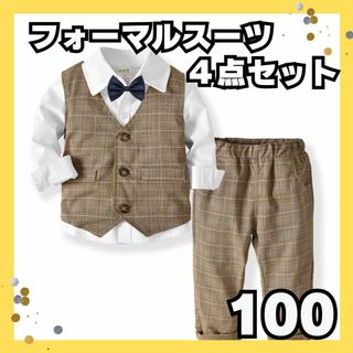 キッズスーツ　フォーマル　ブラウン　チェック　ベスト　セット　男の子　100cm(ドレス/フォーマル)