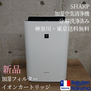 SHARP KC-L50-W 加湿空気清浄機　新品　未開封品