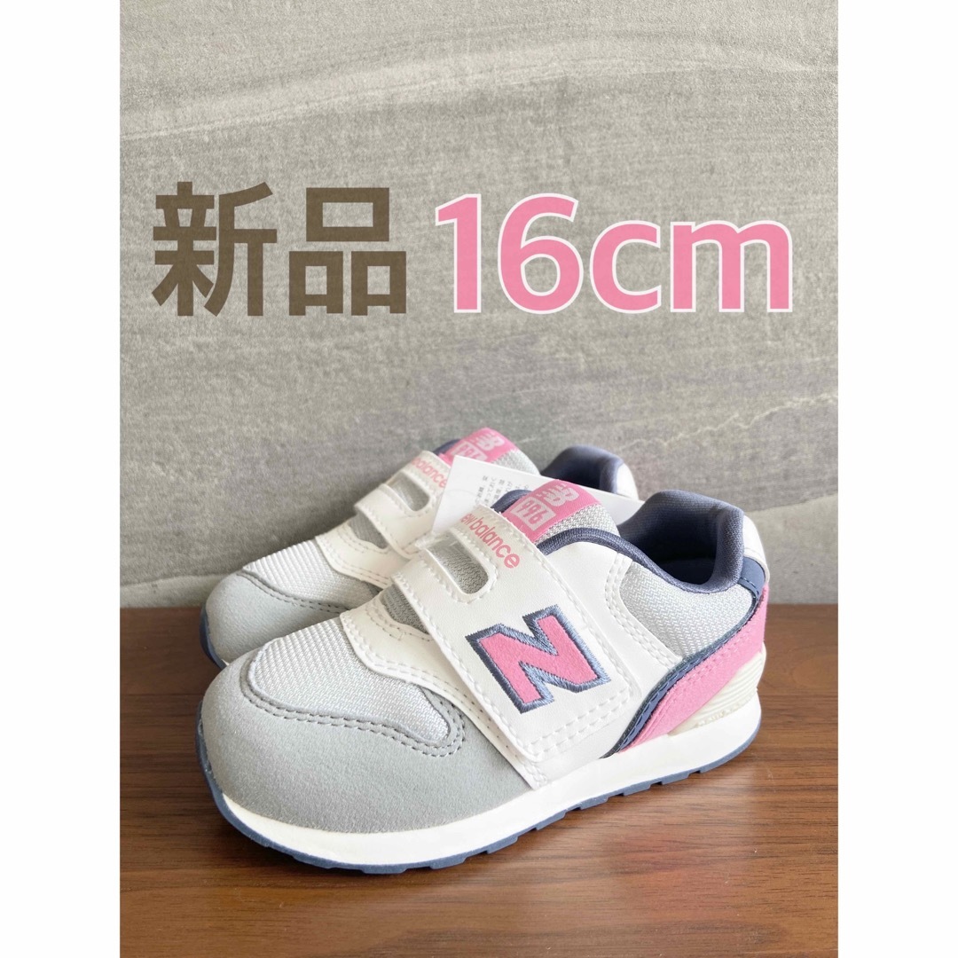 【新品】16センチ ピンク ニューバランス スニーカー キッズ
