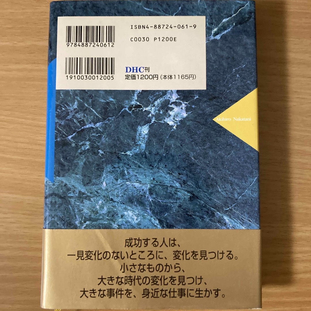 【おまけつき】ひと駅の間に成功に近づく エンタメ/ホビーの本(その他)の商品写真