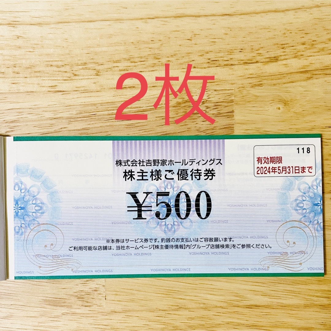 吉野家(ヨシノヤ)の吉野家　はなまるうどん　株主優待券　2枚　1000円分 エンタメ/ホビーのエンタメ その他(その他)の商品写真