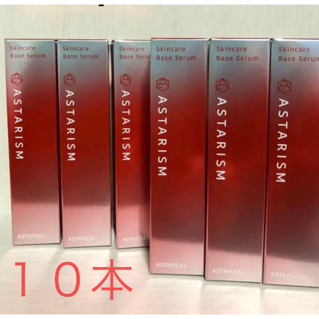 アスタリズム　美容液　１０本　新品