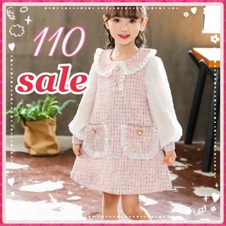 ♡ ツイード風 ワンピース ♡ 110 新品 ピンク フォーマル キッズ 女の子(ドレス/フォーマル)