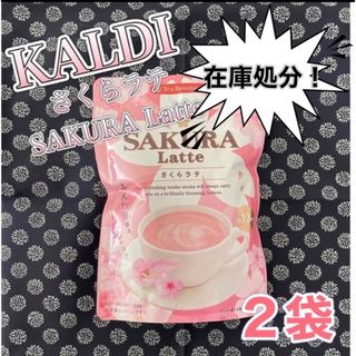 カルディ(KALDI)の【KALDI】さくらラテ×2袋(その他)