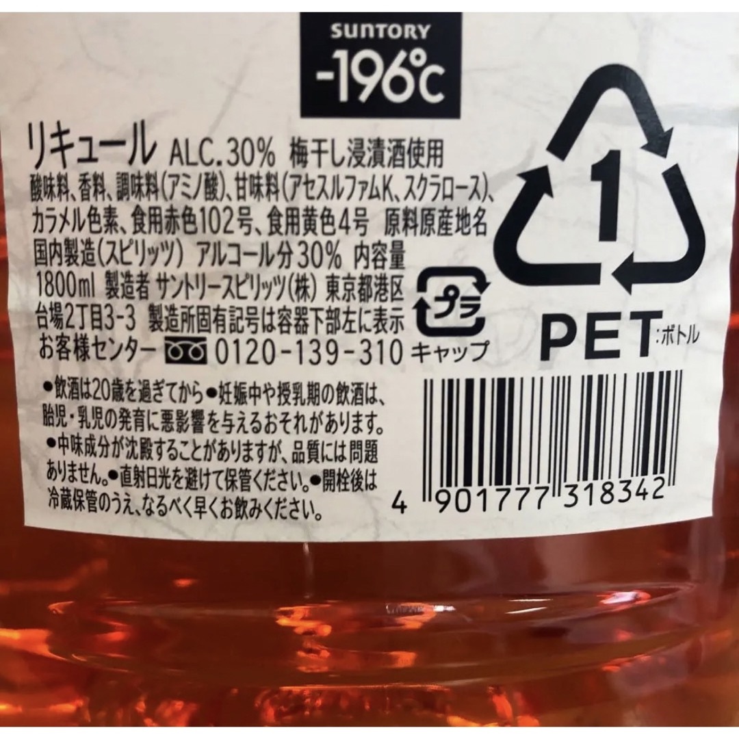 サントリー(サントリー)のサントリー プロサワー しょっぱい梅 コンク [ リキュール 1800ml ] 食品/飲料/酒の酒(リキュール/果実酒)の商品写真