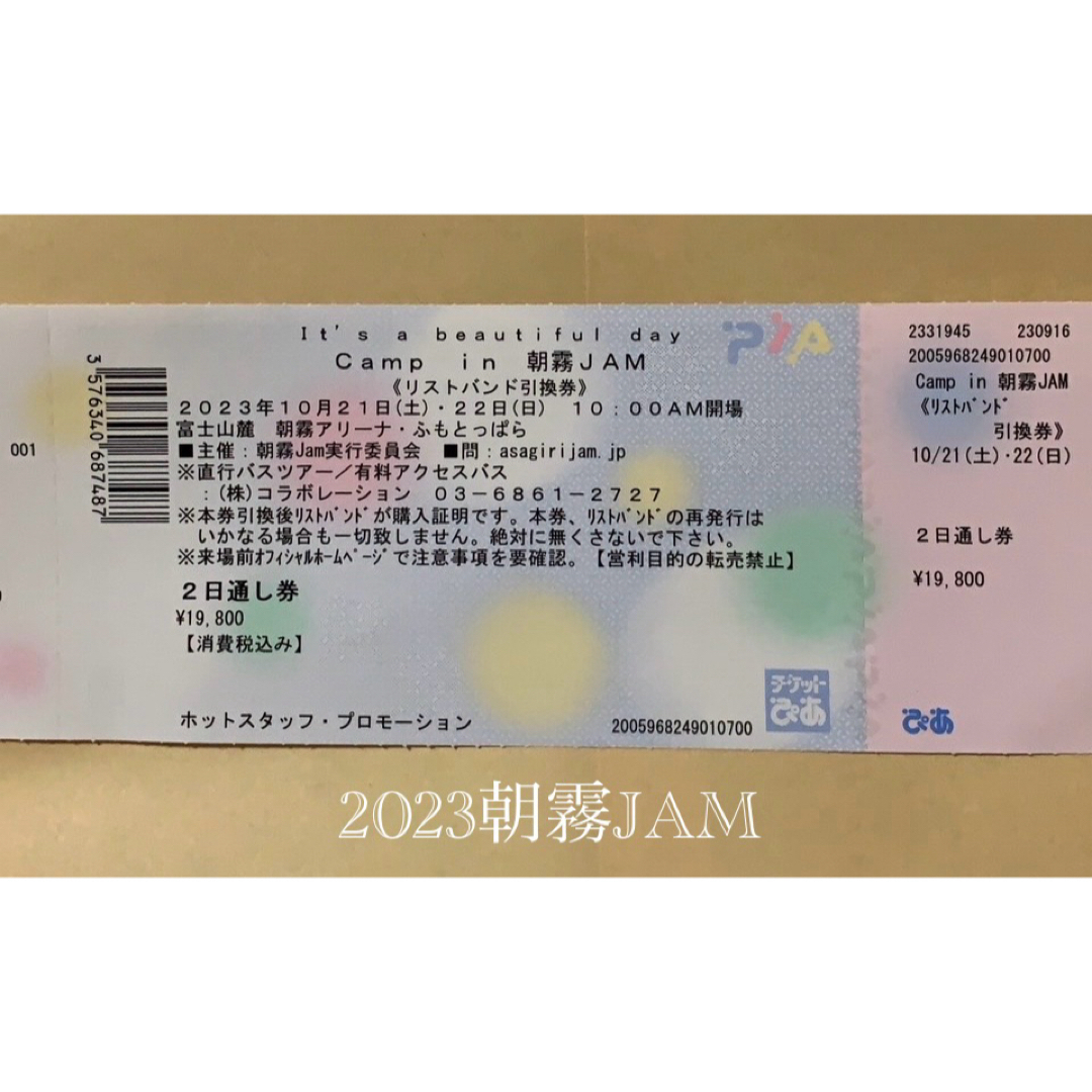 朝霧JAM2023チケット二日通し券 - 音楽フェス