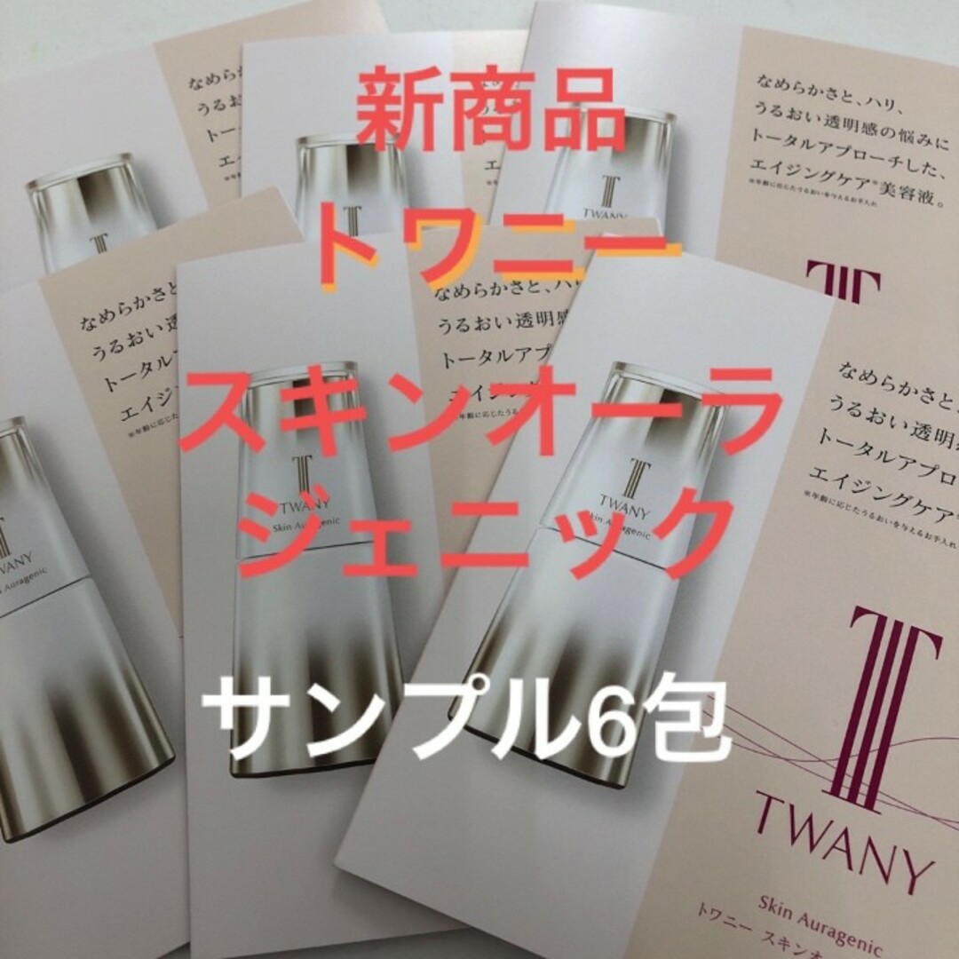 トワニースキンオーラジェニック美容液6包セット フリマアプリ ラクマ