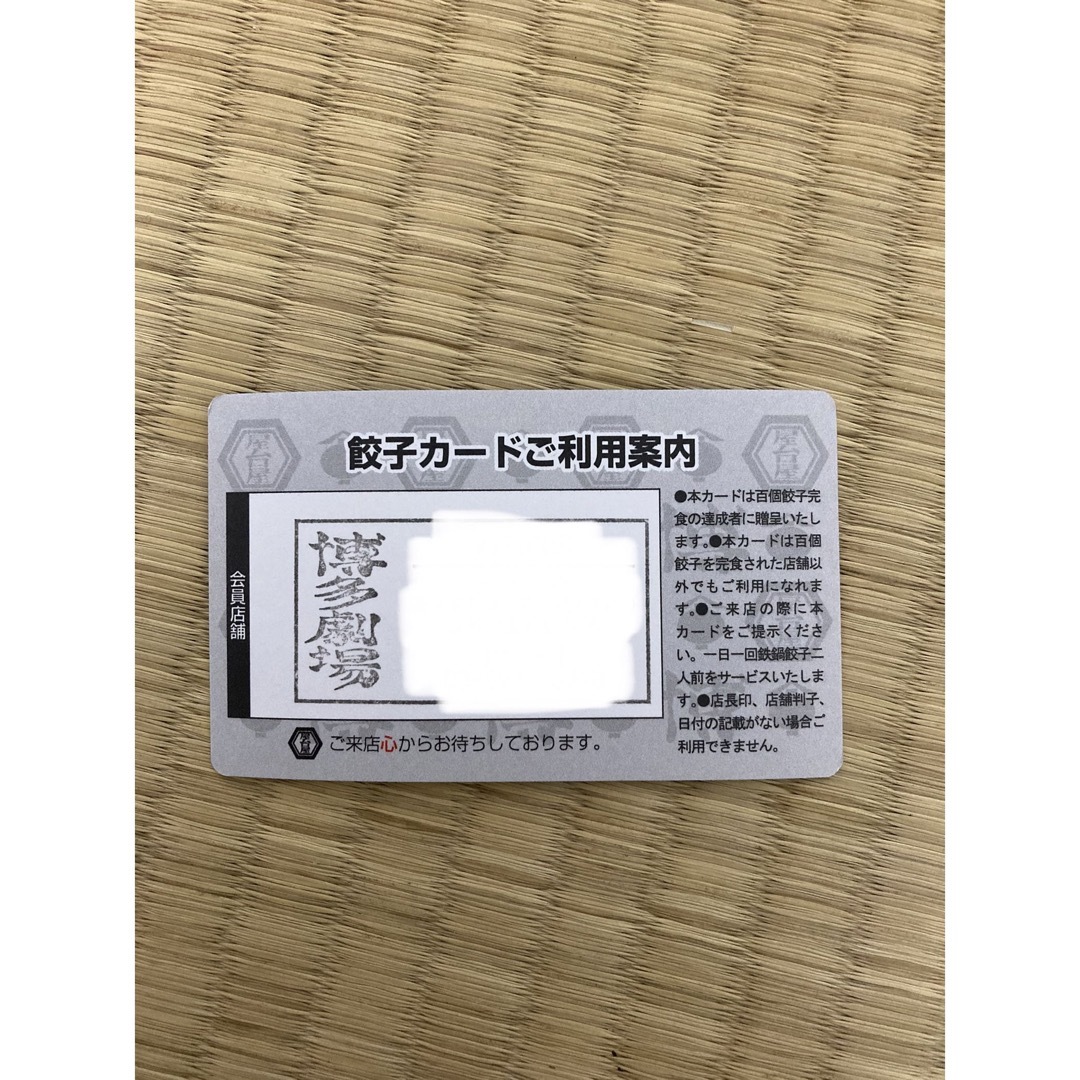 博多劇場　餃子　年間パスポート チケットの優待券/割引券(レストラン/食事券)の商品写真