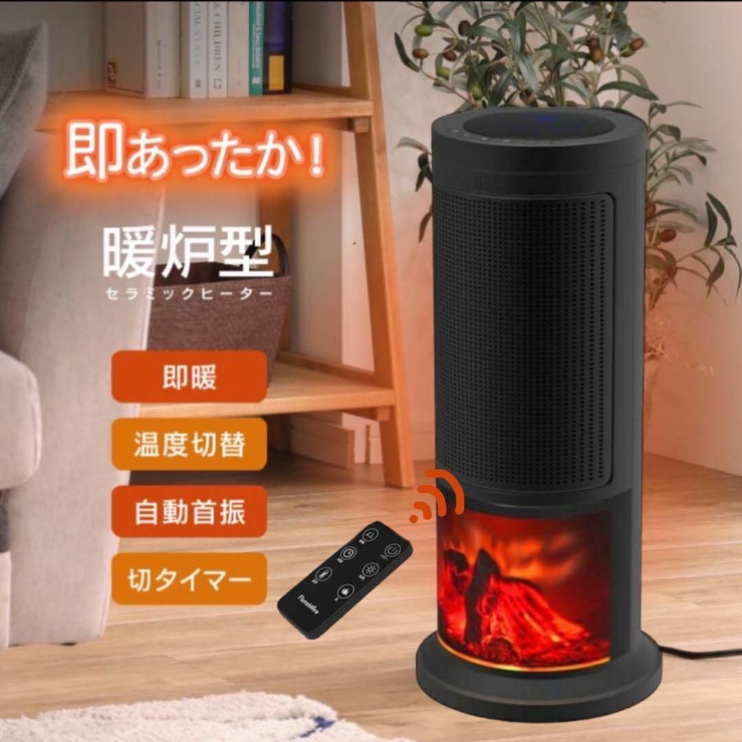 【新品】速暖 セラミックヒーター タイマー 自動首振り リモコン