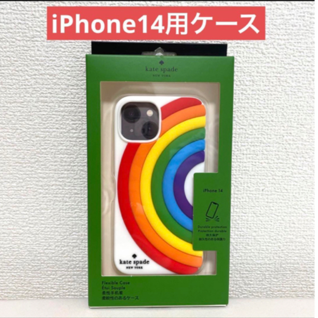 ケイトスペード iPhone14PRO レインボー　レインボウ　虹　LGBT