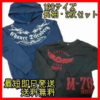 ニシマツヤ(西松屋)の2枚組 パーカー トレーナー 120 長袖 男の子 保育園 西松屋 ロンＴ 薄手(Tシャツ/カットソー)