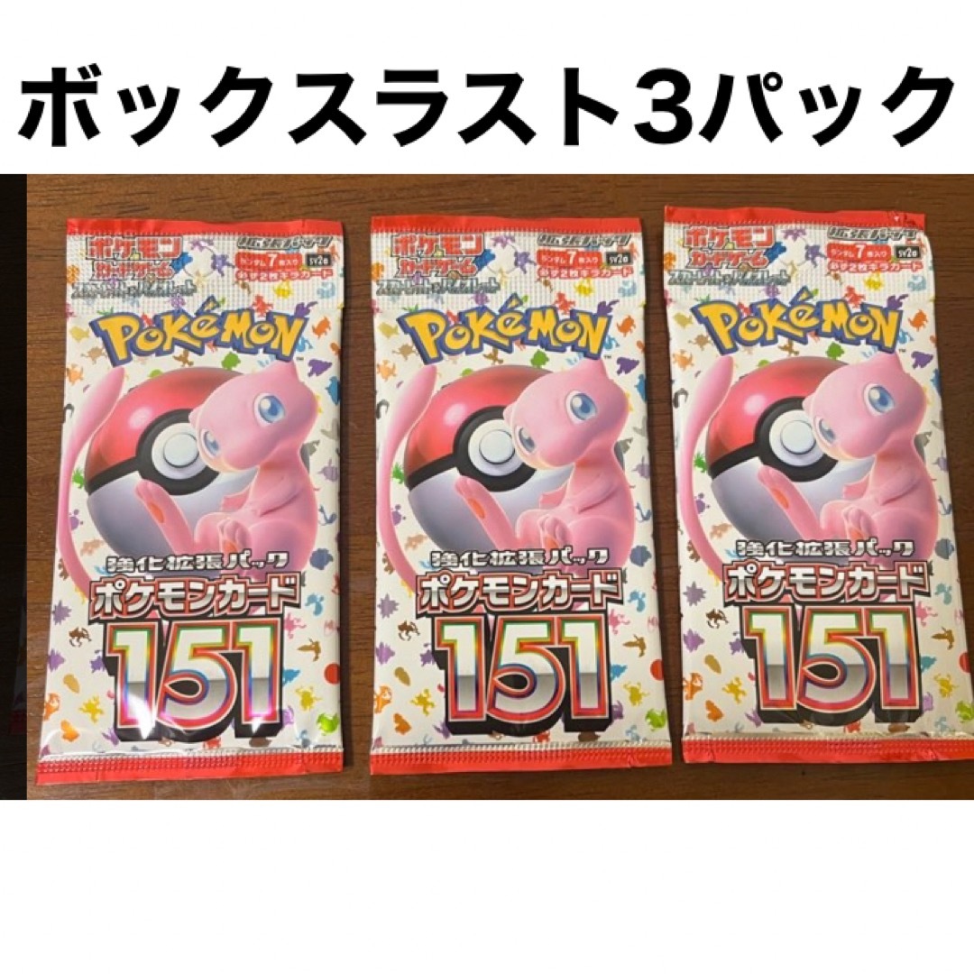ポケモン - ポケモンカード 151 ボックスラスト3パックの通販 by 新人