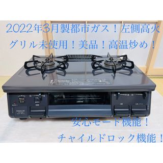 リンナイ(Rinnai)の大阪ガス　都市ガス　PA-S43B-5L   ガスコンロ　ガステーブル(調理機器)