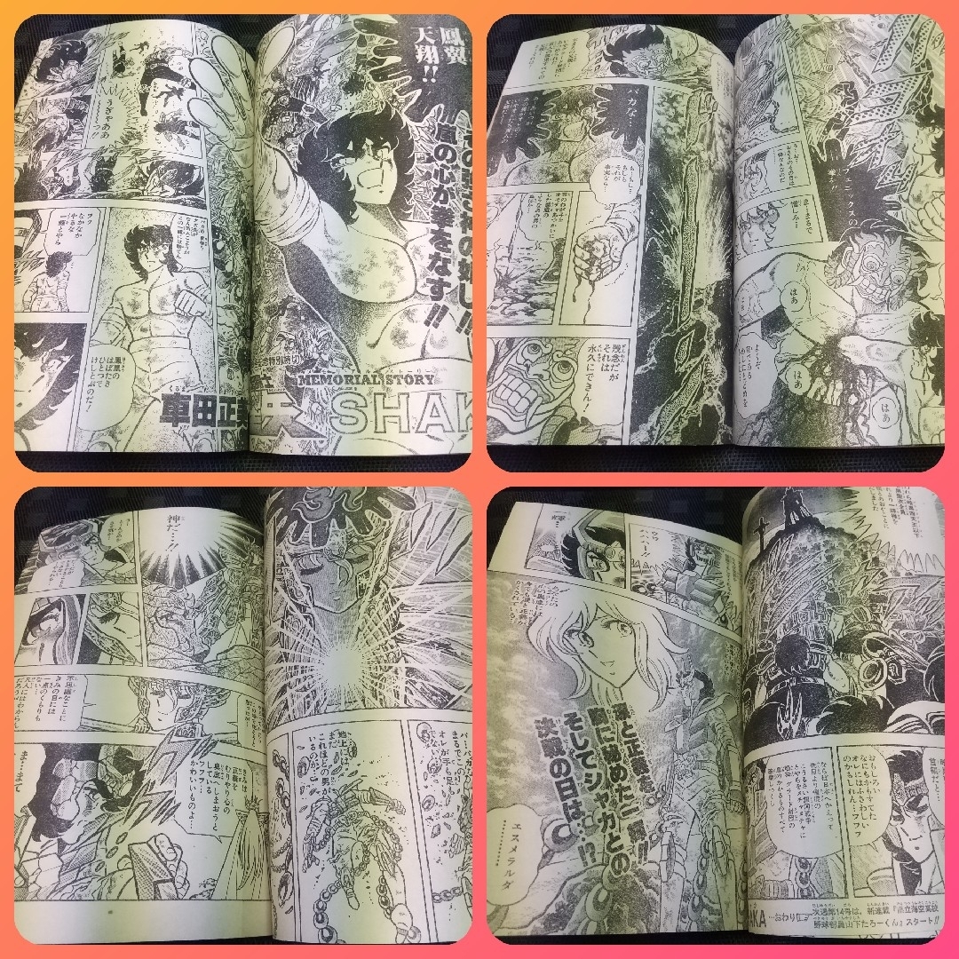 集英社 - 週刊少年ジャンプ 1987年13号※銀牙 最終回※シャカ：車田正美 