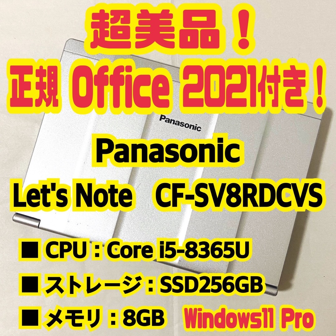 Office付‼️　Let's Note　CF-SV8RDCVS　ノートパソコン