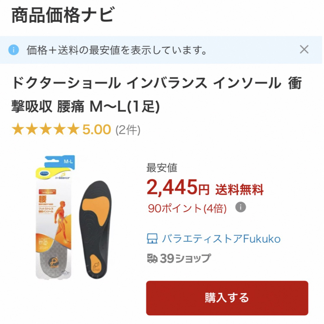 Dr.scholl(ドクターショール)のドクターショール インバランス フットストレス吸収インソールシリーズ 腰 コスメ/美容のボディケア(フットケア)の商品写真