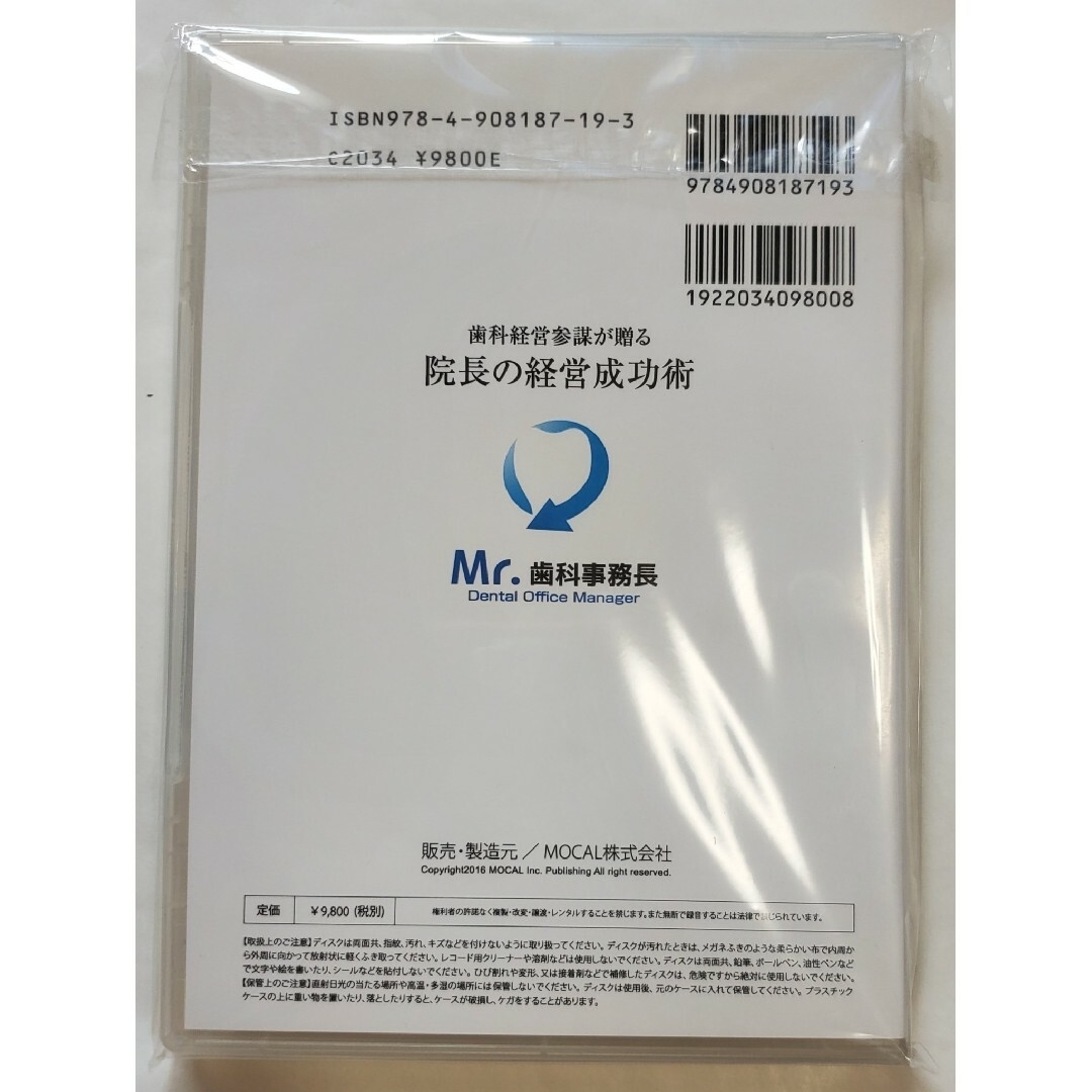 歯科 経営 ノウハウ CD 選択理論 地域 岩渕 dvd 龍正青木仁志 一番-