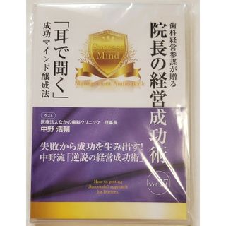 歯科 経営 ノウハウ CD 選択理論 地域 岩渕 dvd 龍正青木仁志 一番の