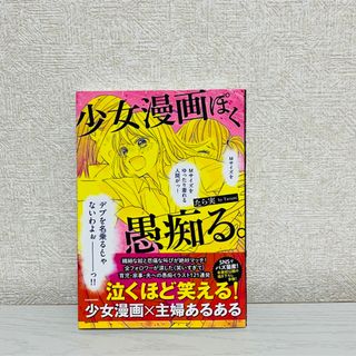 少女漫画ぽく愚痴る。(文学/小説)