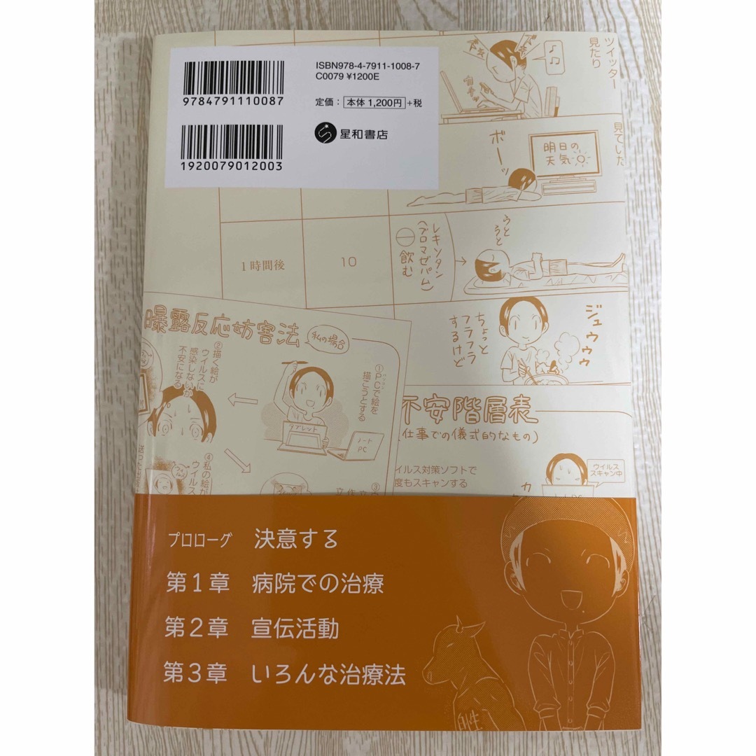 【美品】強迫性障害治療日記　みやざき明日香 エンタメ/ホビーの本(人文/社会)の商品写真