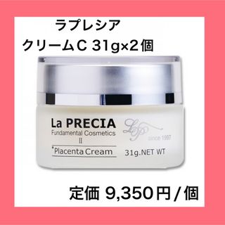 新品未開封　ラプレシア　クリームC　2個セット