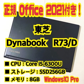 TOSHIBA dynabook R632/28GS 値下げ