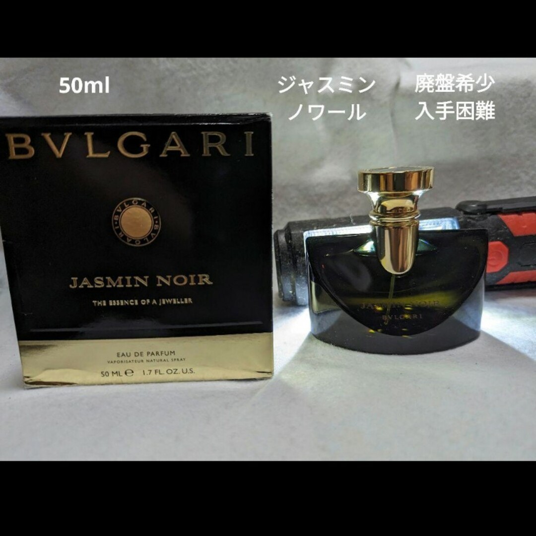 BVLGARI - 廃盤希少ブルガリジャスミンノワールオードパルファム50mlの
