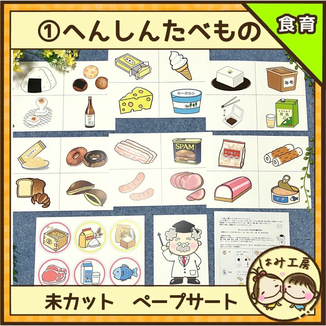 保育【①へんしんたべもの】未カット ペープサート 壁面 誕生会 保育教材 食育 | フリマアプリ ラクマ