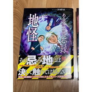 「ある設計士の忌録5 地怪」(青年漫画)