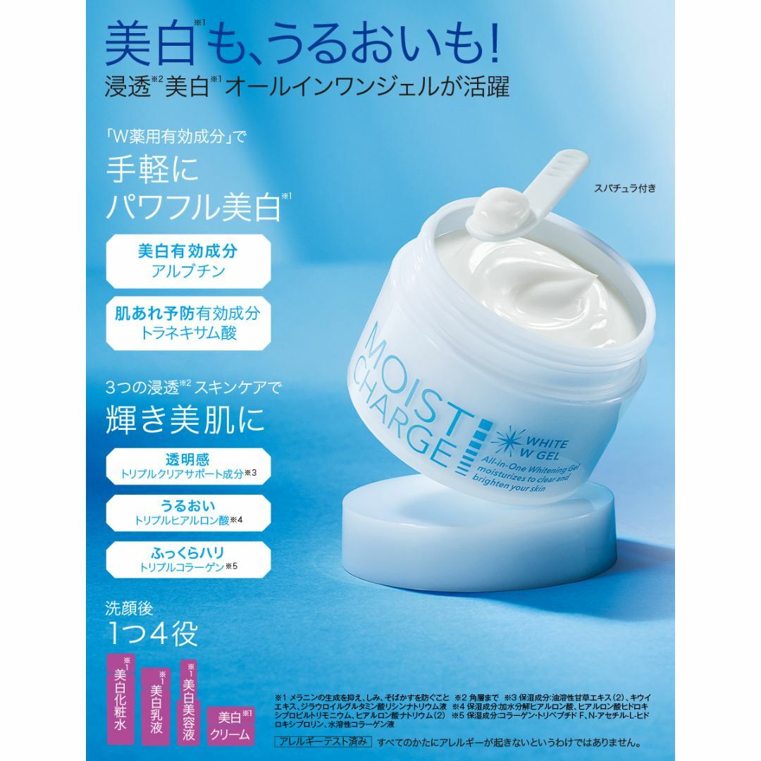 AVON(エイボン)のモイストチャージ　薬用　ホワイトＷ　ジェル　オールインワン　美白 コスメ/美容のスキンケア/基礎化粧品(オールインワン化粧品)の商品写真