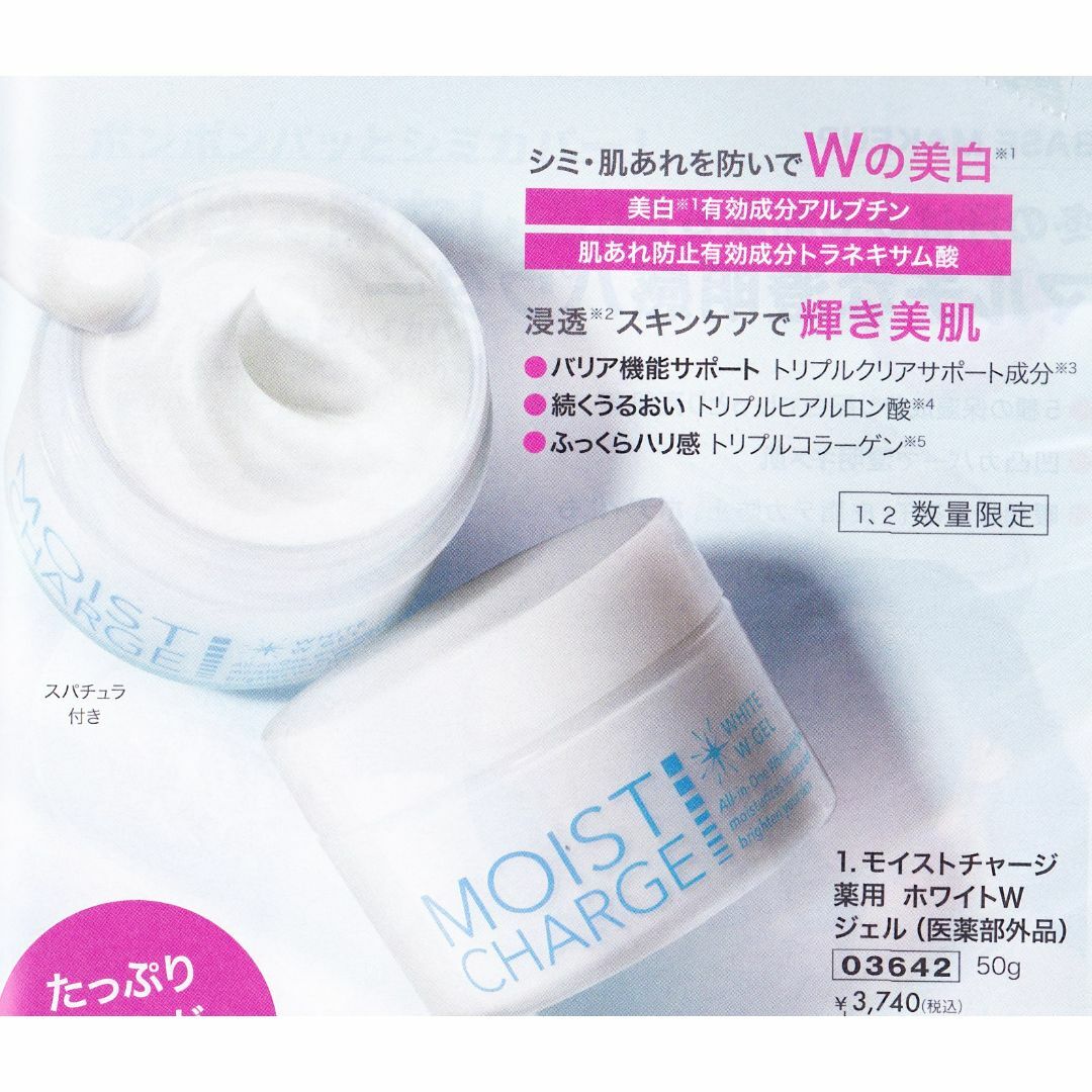 AVON(エイボン)のモイストチャージ　薬用　ホワイトＷ　ジェル　オールインワン　美白 コスメ/美容のスキンケア/基礎化粧品(オールインワン化粧品)の商品写真