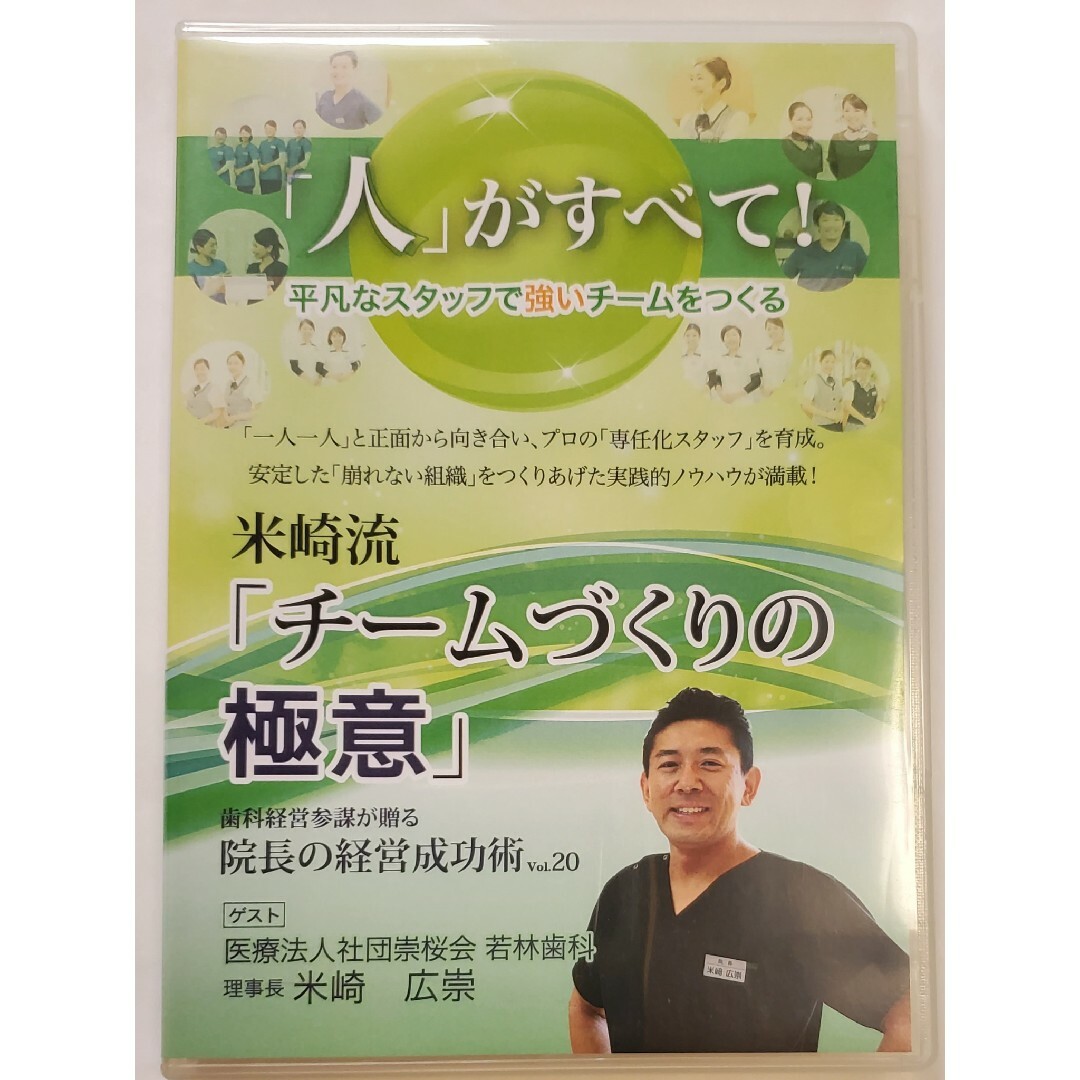 歯科医院歯科 経営 ノウハウ CD 選択理論 地域 岩渕 dvd 龍正青木仁志 一番