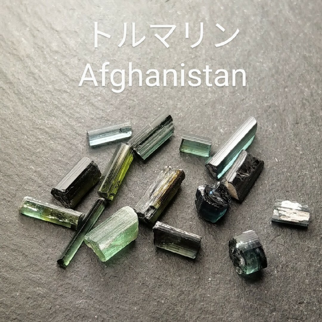 トルマリン　アフガニスタン産　鉱物標本