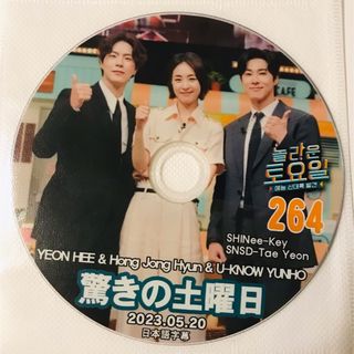 トウホウシンキ(東方神起)の驚きの土曜日 DVD 日本語字幕 ユンホ出演(その他)