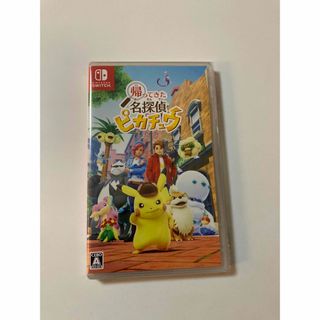 ニンテンドースイッチ(Nintendo Switch)の帰ってきた名探偵ピカチュウ(家庭用ゲームソフト)