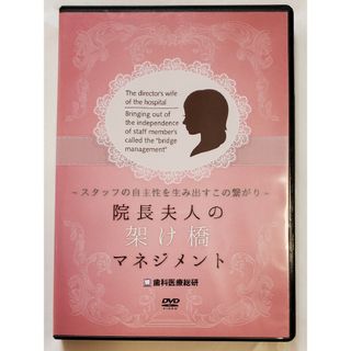歯科 経営 ノウハウ CD 選択理論 地域 岩渕 dvd 龍正青木仁志 一番