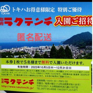 別府ラクテンチ　入園券(その他)