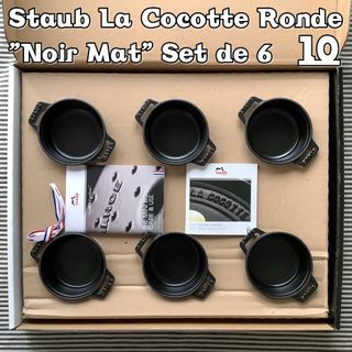 ストウブ(STAUB)の【蓋なし6個組】 ヘンケルス正規品 ストウブ ココットロンド 10 艶なし黒(鍋/フライパン)