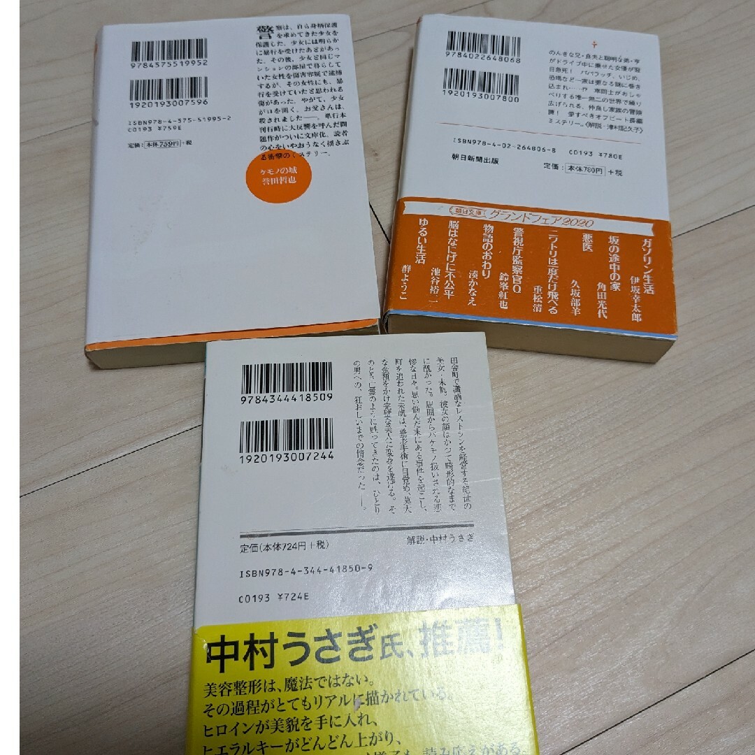 ミステリー小説まとめ売り　７冊 エンタメ/ホビーの本(文学/小説)の商品写真