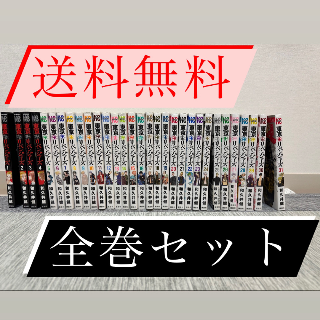 東京リベンジャーズ(トウキョウリベンジャーズ)の【楽天スーパーセール！】東京リベンジャーズ　全巻セット エンタメ/ホビーの漫画(全巻セット)の商品写真