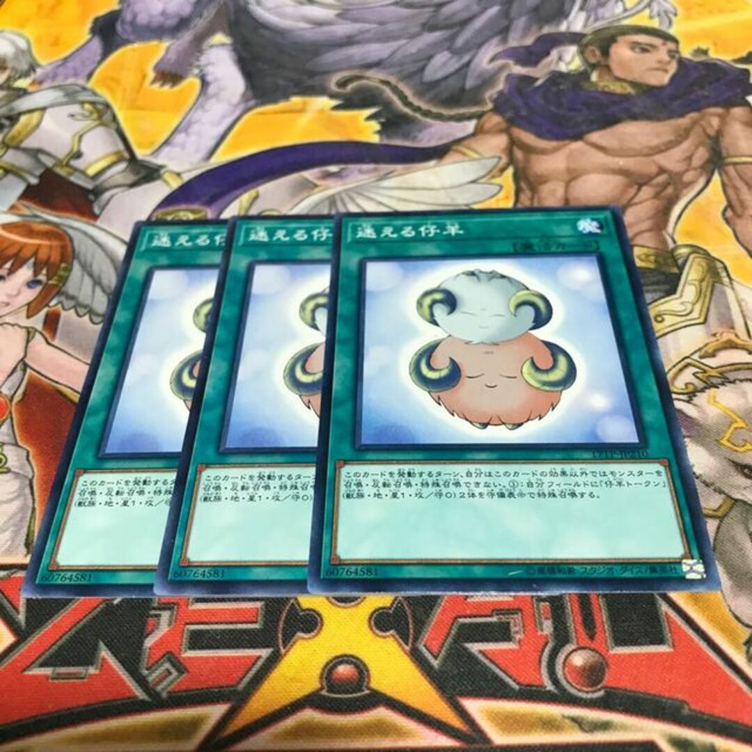 遊戯王 - 【ねこもり】最安値!!早い者勝ち!!迷える仔羊 ノーマル 3