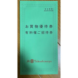 タカシマヤ(髙島屋)の高島屋お買い物優待券1冊(ショッピング)