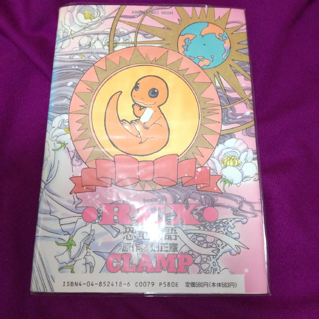 角川書店(カドカワショテン)の◆CLAMP　●REX●恐竜物語 エンタメ/ホビーの漫画(少女漫画)の商品写真