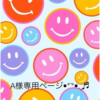 A様専用ページ•*¨*•.¸♬︎の通販 by kinoko's shop|ラクマ