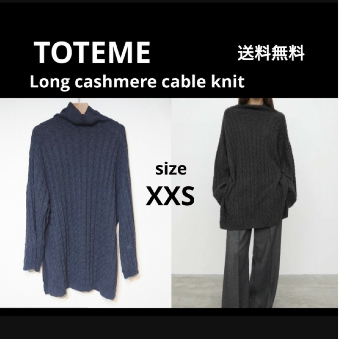 ドゥーズィエムクラス取扱TOTEME トーテム ロング カシミヤ ケーブルニット