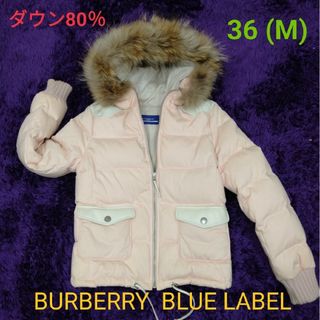 バーバリーブルーレーベル(BURBERRY BLUE LABEL)の☆BURBERRY BLUE LABEL  ダウンジャケット36(M)☆(ダウンジャケット)