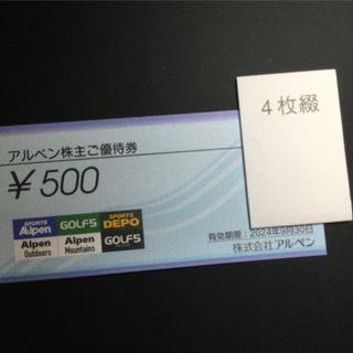アルペン　株主優待券　2000円分　匿名配送(その他)