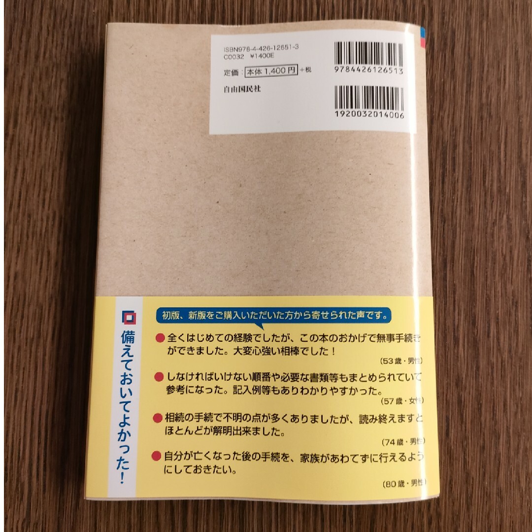 身近な人が亡くなった後の手続のすべて 新訂版 エンタメ/ホビーの本(人文/社会)の商品写真