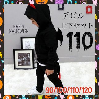 300着売れる‼︎大人気キッズ ハロウィンデビルコスプレブラック110 仮装 (衣装一式)