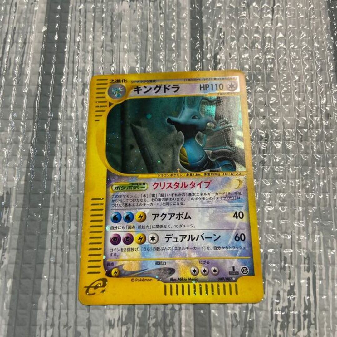 キングドラクリスタルタイプ PSA9 ポケモンカード